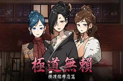 古式按摩店 分支选择 展示图 5