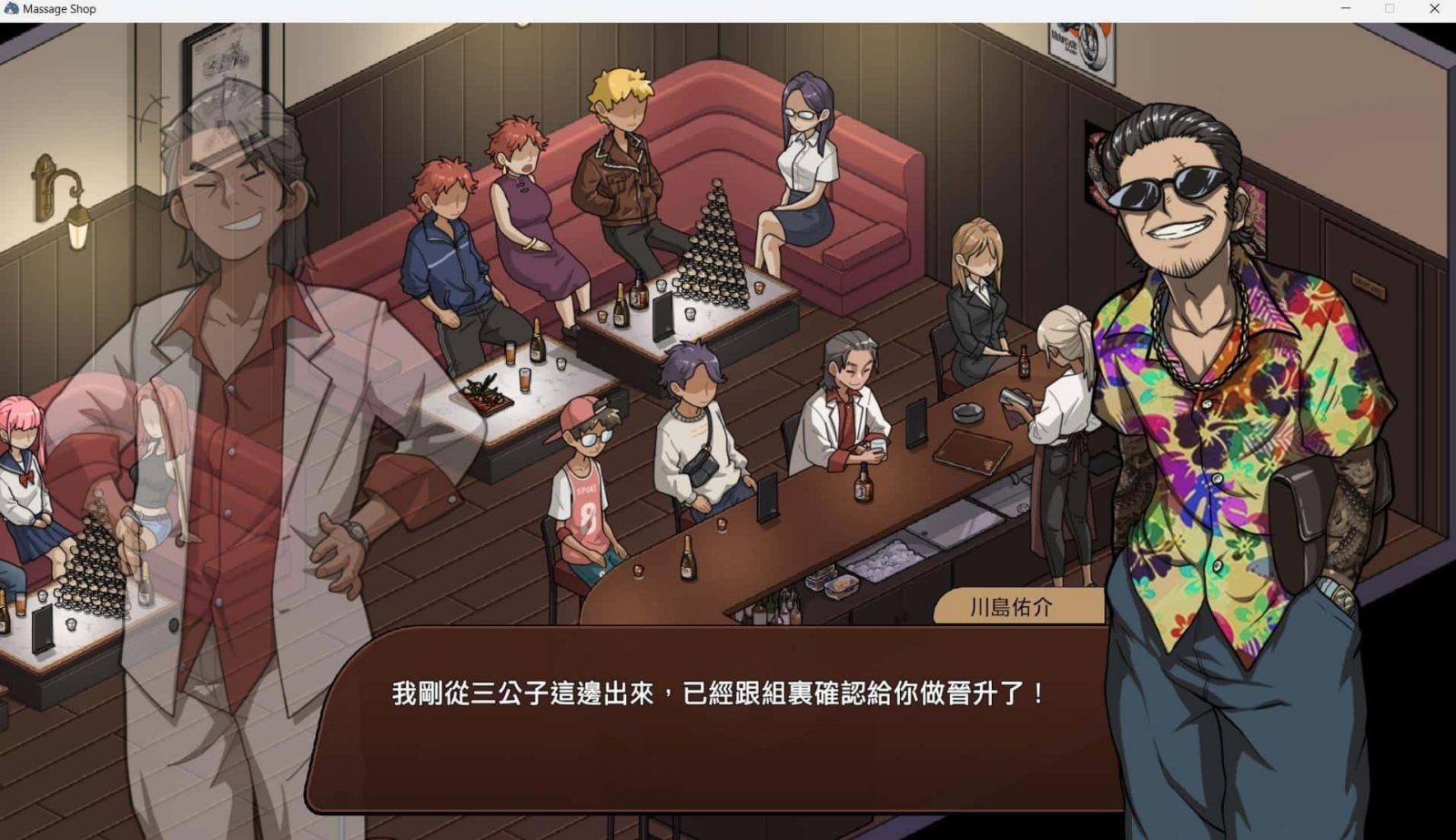 古式按摩店 中文界面 内容截图 4