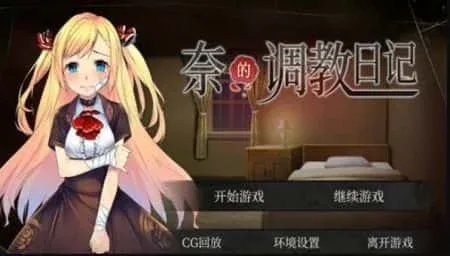 奈的教育日记 角色路线 场景图