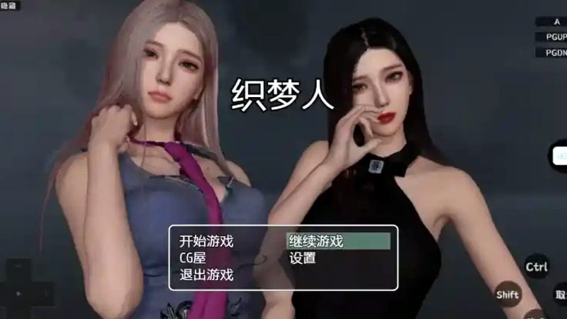 织梦人破解完结版 章节事件 展示图 3