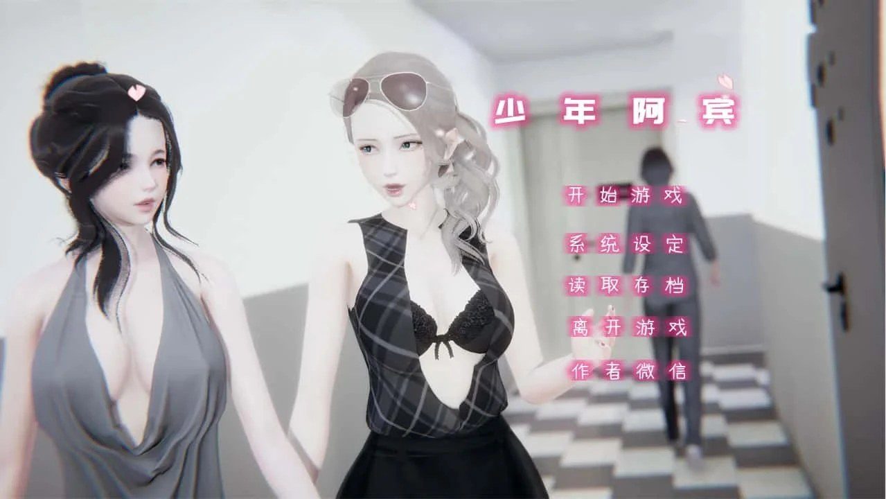 少年阿宾 章节事件 展示图 7